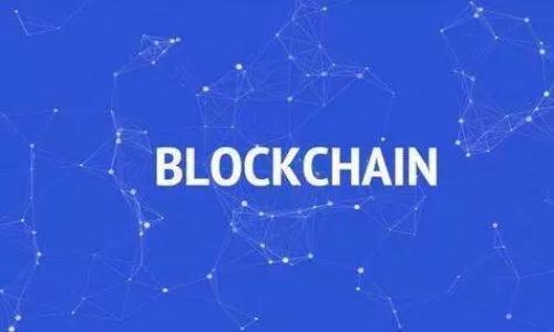 biao ti/biao ti传统游戏如何转型至区块链金融：未来的机遇与挑战/biao ti

区块链, 游戏, 金融科技, 数字资产/guanjianci

## 内容主体大纲

1. 引言
    - 传统游戏的现状
    - 区块链金融的崛起
    - 结合两者的意义

2. 区块链技术概述
    - 区块链的基本原理
    - 区块链在金融领域的应用
    - 区块链的优势与挑战

3. 传统游戏的特点与缺陷
    - 现实世界中的游戏经济系统
    - 用户数据与隐私问题
    - 游戏资产的流通与所有权

4. 区块链金融在游戏中的应用
    - 如何实现游戏资产的数字化
    - 游戏内道具与加密货币的结合
    - 智能合约在游戏中的作用

5. 成功案例分析
    - Axie Infinity的崛起
    - Decentraland的虚拟房地产
    - CryptoKitties的影响

6. 传统游戏转型的挑战
    - 技术壁垒与开发难度
    - 用户接受度与市场教育
    - 监管风险与合规性

7. 未来展望
    - 区块链如何重新定义游戏产业
    - 金融科技如何推动区块链游戏
    - 影响未来游戏发展的其他趋势

8. 结论
    - 传统游戏与区块链金融的结合是趋势
    - 需要各方共同努力促进发展

---

### 引言

近年来，传统游戏产业已发展成为一个数百亿美元的市场，但随着技术的不断进步与用户需求的变化，游戏产业面临许多新的挑战与机遇。与此同时，区块链金融作为一种新兴技术，正在改变人们对数字资产的理解与使用。在这种背景下，将传统游戏与区块链金融相结合，成为了业界广泛讨论的话题。

本文将探讨传统游戏如何转型至区块链金融，从技术原理、市场现状、成功案例到面临的挑战与未来展望，全面解读这一创新趋势。

### 区块链技术概述

区块链的基本原理
区块链是一种去中心化的分布式账本技术，它通过密码学技术确保数据的安全性与不可篡改性。每一个区块包含一定量的交易记录，链上的所有节点都能访问这一信息，从而实现信息透明与公开。区块链技术的去中心化特性，使其在金融、供应链等多个领域得到了广泛应用。

区块链在金融领域的应用
在金融领域，区块链技术被广泛应用于数字资产的管理、交易与存储。加密货币的诞生便是区块链技术的直接应用之一。此外，区块链还被用于智能合约、跨境支付等场景，通过去中心化的方式提高效率，降低交易成本。

区块链的优势与挑战
区块链拥有诸多优势，包括数据安全、降低欺诈风险、提高交易效率等。然而，它同样面临挑战，如技术成熟度不足、监管政策滞后、以及大规模应用过程中可能出现的技术障碍等。

### 传统游戏的特点与缺陷

现实世界中的游戏经济系统
传统游戏一般采用中心化的经济系统，游戏开发商控制着游戏内的所有资产及其价值。这种模式使得玩家对于游戏中的物品没有真正的所有权，资产的交易通常受到限制。

用户数据与隐私问题
在传统游戏中，玩家的个人数据被游戏公司收集与使用。虽然这些数据可以改善游戏体验，但同时也引发了隐私泄露的风险。此外，许多玩家对自己在游戏中所花费的时间与金钱是否被合理对待感到担忧。

游戏资产的流通与所有权
传统游戏中的资产流通性差，玩家的资产只能在特定平台上使用，而无法在其他游戏或平台上进行交易。这限制了玩家的自由程度，也降低了游戏的长期价值与资产的投资回报率。

### 区块链金融在游戏中的应用

如何实现游戏资产的数字化
通过区块链技术，游戏资产可以以数字资产的形式进行表示，每个资产都有独特的数字标识，这样玩家便可以真正拥有这些资产。区块链的透明性允许玩家查看资产的历史交易记录，确保资产的独特性与稀有性。

游戏内道具与加密货币的结合
在区块链游戏中，玩家可以使用加密货币购买游戏内道具，使得物品交易更为快捷、高效。此外，游戏内的道具同样可以在开放市场上进行交易，为玩家提供了更多的盈利机会。

智能合约在游戏中的作用
智能合约是一种自动执行的合约条款，在区块链游戏中可以用于自动确认交易与资产转移，确保交易的公正性与透明度。这降低了人为干预的风险，使得玩家间的交易更加安全。

### 成功案例分析

Axie Infinity的崛起
Axie Infinity作为一款以养成与对战为核心的区块链游戏，通过NFT技术实现了游戏中的小精灵“Axies”的所有权转移。玩家通过养成Axies并进行对战，可以获得加密货币奖励，吸引了大量玩家参与并投资。

Decentraland的虚拟房地产
Decentraland是一个建立在区块链上的虚拟世界，玩家可以拥有、买卖虚拟土地。玩家在其中经商、建造，甚至举办活动，形成了一个活跃的虚拟经济。这个项目证明了区块链在创建新型数字资产方面的潜力。

CryptoKitties的影响
CryptoKitties是最早将NFT概念引入游戏的项目。玩家可以购买、养殖并交易独特的虚拟猫咪，开创了区块链游戏的新纪元。尽管在技术上存在一定的局限性，其影响力不容小觑，为后续项目铺平了道路。

### 传统游戏转型的挑战

技术壁垒与开发难度
虽然区块链技术的应用前景广阔，但其转型过程中的技术壁垒与开发难度依然是一个巨大的挑战。许多传统游戏开发团队对区块链技术不够熟悉，需要时间进行学习与适应。同时，区块链游戏的开发成本相对较高，也是一个不容忽视的问题。

用户接受度与市场教育
尽管区块链游戏具备许多优势，但玩家对新兴技术的接受度不容小觑。市场需要进行有效的教育与推广，以便让用户了解区块链游戏的优势，同时克服他们对于新技术的恐惧与不信任感。

监管风险与合规性
区块链涉及到虚拟资产与交易，监管政策的不确定性带来了合规性问题。对于游戏公司而言，如何应对不断变化的监管环境，确保自身运营的合法性，是未来发展过程中必须考虑的重要因素。

### 未来展望

区块链如何重新定义游戏产业
区块链金融的兴起，将推动游戏产业的转型升级。随着更多游戏开发商投入区块链游戏领域，游戏资产将逐渐实现真正的数字所有权，玩家的游戏体验将被重新定义，未来的游戏市场将更加开放与多元化。

金融科技如何推动区块链游戏
金融科技的发展将为区块链游戏带来更多机遇。通过对用户行为的数据分析，游戏开发商可以制定个性化的运营策略，提升用户粘性与盈利水平。此外，金融产品和服务的结合，也将推动游戏生态系统的多样化。

影响未来游戏发展的其他趋势
除了区块链金融，AI、虚拟现实(VR)等技术的发展也将为游戏产业带来新的变革。未来的游戏将更加注重沉浸式体验和社交互动，通过技术创新来满足玩家的需求。

### 结论

传统游戏与区块链金融的结合，是未来游戏产业发展的一种趋势。通过区块链技术，游戏资产的数字化与流通性将得到极大提升。同时，面对技术与市场的挑战，行业各方需要共同努力，推动传统游戏向区块链金融的转型，实现可持续发展。

---

## 相关问题

1. **区块链游戏和传统游戏最大的区别是什么？**
2. **区块链技术如何影响游戏资产的所有权？**
3. **为何玩家愿意在区块链游戏中投资？**
4. **区块链游戏的经济模式是如何构建的？**
5. **传统游戏公司如何有效转型为区块链游戏？**
6. **未来区块链游戏将如何发展？**
7. **如何解决区块链游戏中的安全与隐私问题？**

--- 

在接下来的部分中，我将逐一详细探讨这些相关问题，并为每个问题撰写不少于700字的内容。