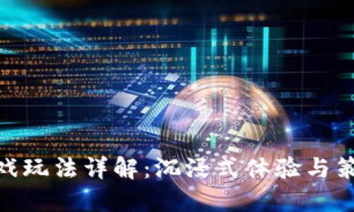 武器大师区块链游戏玩法详解：沉浸式体验与策略结合的极致乐趣