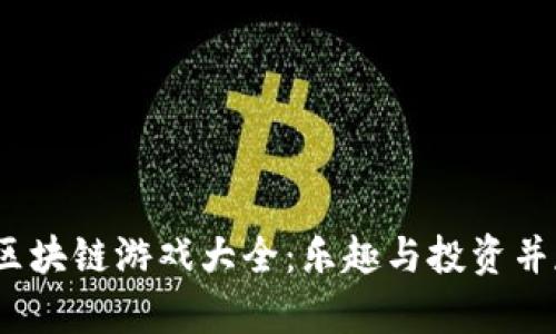 2023年度宠物区块链游戏大全：乐趣与投资并存的养宠新选择