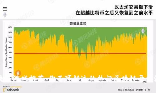 区块链游戏推荐：你不可错过的热门区块链开发游戏