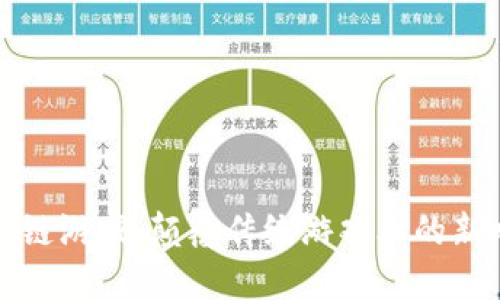 区块链游戏：颠覆传统游戏业的新风潮