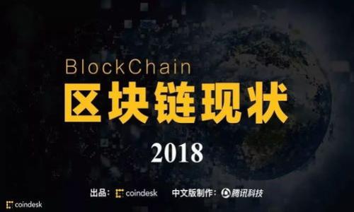 biao ti区块链游戏交押金全面解析：安全、便利与趋势/biao ti

区块链游戏, 交押金, 数字资产, 去中心化/guanjianci

# 内容主体大纲

1. **引言**
   - 区块链游戏的发展背景
   - 交押金的重要性

2. **区块链游戏概述**
   - 什么是区块链游戏
   - 区块链游戏与传统游戏的区别

3. **交押金的概念**
   - 交押金的定义
   - 为什么在区块链游戏中需要交押金

4. **区块链游戏交押金的作用**
   - 保障资产安全
   - 维护游戏生态
   - 提高玩家参与度

5. **交押金的流程**
   - 如何进行押金交付
   - 押金的计算方式
   - 押金的返还机制

6. **安全性分析**
   - 区块链技术的安全性
   - 押金交易中的安全风险
   - 如何保障玩家的资金安全

7. **区块链游戏交押金的趋势**
   - 行业发展现状
   - 未来发展方向

8. **总结**
   - 区块链游戏交押金的前景
   - 对玩家的影响

---

# 引言

近年来，随着区块链技术的迅速发展，区块链游戏开始引起越来越多玩家的关注。与传统游戏相比，区块链游戏不仅在技术上有独特的优势，还为玩家提供了全新的体验。在这个新兴的市场中，交押金成为一个重要的环节，如何理解这一概念、如何进行押金交付以及其背后的逻辑，是许多玩家需要探讨的问题。

# 区块链游戏概述

## 什么是区块链游戏

区块链游戏是融合了区块链技术的在线游戏，这类游戏通常使用去中心化的网络结构，允许玩家之间直接交易资产。由于区块链的不可篡改性和透明性，玩家的所有交易和资产均可在区块链上追溯。区块链游戏常常涉及数字资产（如NFT），使得玩家能够在游戏中拥有独一无二的物品。

## 区块链游戏与传统游戏的区别

传统游戏通常由中央服务器控制，玩家的资产由游戏公司管理，容易出现信息泄露和资产丢失的风险。相比之下，区块链游戏让玩家真正拥有他们的游戏资产，提升了安全性和透明度。同时，区块链游戏还允许玩家在生态系统外自由交易，增加了游戏的趣味性和互动性。

# 交押金的概念

## 交押金的定义

在区块链游戏中，交押金一般是为了保证玩家的行为得到有效约束，尤其是在涉及到虚拟物品的交易时。押金是一种用于确保交易双方履行协议的资金，在未能按协议完成交易时，押金可作为赔偿金进行扣除。

## 为什么在区块链游戏中需要交押金

交押金的主要目的是对参与者行为的约束，保障交易安全。区块链游戏中，玩家之间的交易行为可能涉及到昂贵的虚拟资产，通过交押金可以有效减少欺诈行为，维护游戏的整体生态。

# 区块链游戏交押金的作用

## 保障资产安全

交押金能够有效防止玩家之间的欺诈行为。当游戏平台要求玩家缴纳押金时，玩家会更加谨慎地进行交易，确保交易的诚信性。游戏开发商也能通过押金来保障平台的稳定性和安全性，提高用户的信任感。

## 维护游戏生态

通过设定押金机制，可以增强玩家对游戏规则的遵循，维护游戏的健康生态。例如，在一个交易市场中，押金机制能够限制投机行为，从而让游戏环境更加公平。

## 提高玩家参与度

在某些情况下，设定押金还可以刺激玩家的参与热情。当玩家在参与某一活动前需要交付一定的押金时，他们会更认真地参与其中，确保居于游戏的过程是快乐的。

# 交押金的流程

## 如何进行押金交付

通常，玩家在注册游戏账户或者进行特定活动（如交易、竞赛）时会被要求交押金。一般来说，用户需要通过钱包转账的方式进行押金交付，具体操作步骤可能因平台而异。

## 押金的计算方式

押金的金额通常取决于资产的价值、活动的性质和游戏的规则。因此，不同的游戏和不同类型的交易，所需的押金金额也会有所差异。一般的情况下，更多的虚拟资产，所需的押金也会相应提高。

## 押金的返还机制

押金的返还一般包括两种情况：交易完成后，保证交易的交易双方都满意，押金将全额返还；如果交易未按约完成，则根据协议扣除部分或全部押金。这样的机制能够有效减少交易中的争议，确保双方的权益。

# 安全性分析

## 区块链技术的安全性

区块链技术因其去中心化和不可篡改的特性而具备较高的安全性。数据在区块链上的每一次更新都需要网络中的多个节点进行验证，这使得单个人或机构无法轻易修改交易记录。

## 押金交易中的安全风险

虽然区块链技术本身提供了高安全性，但在实际的押金交付过程中，仍可能存在一些风险。例如，用户在进行押金交付时，可能会受到钓鱼攻击、网络诡计等形式的欺诈。如果玩家没有正确识别交易对方的身份，轻易付款将导致资产损失。

## 如何保障玩家的资金安全

为了保障玩家的资金安全，玩家在交付押金时应审慎选择游戏平台，并仔细阅读相关条款。此外，建议采用双重认证等安全措施，并定期查看交易记录，确认资金安全。

# 区块链游戏交押金的趋势

## 行业发展现状

随着区块链技术的逐步成熟，越来越多的游戏开发者开始探索这一领域。目前，全球范围内的多个成功案例证明了区块链游戏的潜力，玩家人数和市场价值持续上升。

## 未来发展方向

未来，区块链游戏将继续向多样化、去中心化和玩家体验优先的方向发展。押金机制也可能不断，以满足玩家对安全性、便捷性和透明度的需求。随着技术的发展，可能会出现更多创新的交押金方式，吸引更广泛的用户群体。

# 总结

## 区块链游戏交押金的前景

区块链游戏交押金的机制无疑是一个保障玩家资产安全的重要手段，随着行业的不断发展，押金机制也会日益完善。对于游戏开发者和平台来说，为玩家创造一个安全、公平、透明的交易环境，是当前的重要目标。

## 对玩家的影响

对于玩家而言，了解押金的相关内容，不仅能帮助他们更好地参与游戏，同时也是保障自我权益的重要知识。在未来，掌握区块链游戏的基本常识，将成为所有玩家的必修课。

---

# 相关问题

1. **区块链游戏是否适合所有玩家？**
   - 分析区块链游戏的适用群体，以及新玩家可能面临的障碍和挑战。

2. **区块链游戏如何确保公平性？**
   - 探讨区块链技术如何在游戏中实现公平交易机制。

3. **交押金的法律问题有哪些？**
   - 研究涉及交押金的法律规定以及玩家如何保护自己的法律权益。

4. **押金与区块链中的智能合约有何关系？**
   - 阐述智能合约如何在区块链游戏中实现押金的自动管理。

5. **区块链游戏的风险与收益分析**
   - 讨论在区块链游戏中玩家应如何评估风险以及可以获取的收益。

6. **如何选择值得信赖的区块链游戏平台？**
   - 提供选取可靠游戏平台的建议与技巧，确保玩家的安全。

7. **区块链游戏未来的市场趋势如何？**
   - 分析未来区块链游戏可能的发展方向，以及对市场的整体现状与需求。