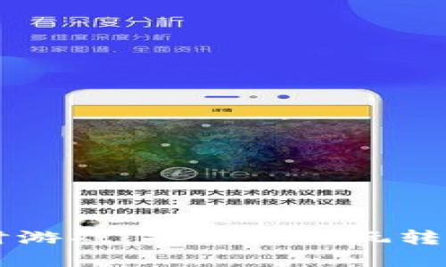 区块链倒计时游戏：揭秘如何玩转新兴数字娱乐