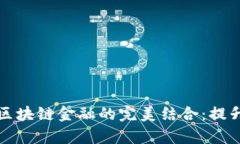 供应链金融与区块链金融