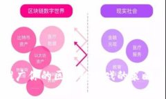有效推广你的区块链游戏