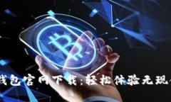OPPO钱包官网下载：轻松体