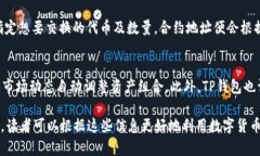 如何在TP钱包中找到合约地