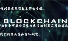   金融界与区块链的深度对