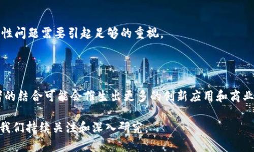   金融界与区块链的深度对话：未来的金融生态 / 

 guanjianci 区块链,金融科技,加密货币,数字资产 /guanjianci 

## 内容主体大纲

1. **引言**
   - 金融界与区块链的结合
   - 区块链技术的概述

2. **区块链对金融行业的影响**
   - 流程效率的提升
   - 成本降低
   - 风险管理的改善

3. **加密货币与传统金融的关系**
   - 加密货币的崛起
   - 传统货币的调整
   - 双方的融合与竞争

4. **智能合约的应用**
   - 智能合约概念介绍
   - 在金融中的应用场景
   - 可能面临的挑战

5. **监管与合规**
   - 不同国家的监管态度
   - 合规的必要性与挑战
   - 未来的监管趋势

6. **区块链在金融服务中的实际应用**
   - 跨境支付
   - 供应链金融
   - 数字身份认证

7. **未来展望**
   - 区块链技术的发展方向
   - 金融生态的未来

8. **常见问题解答**
   - 如何选择合适的区块链平台？
   - 区块链技术是否会取代传统银行？
   - 加密货币投资的风险与机会是什么？
   - 如何看待央行数字货币（CBDC）？
   - 区块链技术在企业中的应用案例有哪些？
   - 区块链技术的安全性如何？
   - 区块链与人工智能的结合前景如何？

---

## 引言

### 金融界与区块链的结合

在科技迅速发展的今天，区块链技术的崛起为金融行业带来了前所未有的变革。金融与区块链的结合，不仅是技术上的突破，也在商业模型、流程、合规等多个层面产生了深远的影响。无论是银行、支付机构还是投资公司，都在探索如何利用这一技术来提升其服务质量和运营效率。

### 区块链技术的概述

区块链是一种分布式账本技术，其核心特征在于去中心化、安全性和透明性。与传统中心化的数据库相比，区块链通过加密算法和节点的共识机制，确保数据的一致性与完整性，因此在金融交易中提供了更高的安全性和信任度。

## 区块链对金融行业的影响

### 流程效率的提升

区块链最明显的优势之一是能够显著提高金融交易的效率。传统金融交易通常需要多个中介参与，导致交易时间漫长、成本高昂。而通过区块链，交易双方可以直接交互，消除中介的需要，从而大幅缩短交易时间。例如，跨境支付的处理时间从几天缩短至几分钟。

### 成本降低

除了提高效率，区块链还能够通过自动化流程和减少中介参与来降低交易成本。传统金融机构在维护账本、合规审核等环节需要投入大量人力物力，而区块链的应用可以在很大程度上减少这些开支。

### 风险管理的改善

区块链技术能够提高透明度，使交易记录不可篡改。这种特性能帮助金融机构在风险管理方面做出更为有效的决策。通过实时访问交易数据，金融机构能够及时识别潜在风险并进行相应的调整。

## 加密货币与传统金融的关系

### 加密货币的崛起

加密货币作为区块链技术最早和最成功的应用之一，近年来迅速崛起。比特币、以太坊等加密货币受到越来越多投资者的青睐。其去中心化和匿名性为用户提供了新的金融自由，但同时也给传统金融体系带来了巨大冲击。

### 传统货币的调整

随着加密货币的流行，传统金融机构也在不断调整其战略。一些银行开始提供加密货币服务，甚至推出自家的数字货币，以便在竞争中占据一席之地。

### 双方的融合与竞争

加密货币与传统金融并不是完全对立的两个领域。两者之间的融合和沟通正在逐步加深。金融机构对加密资产的接受程度逐渐提高，而数字货币的监管体系也在慢慢完善。

## 智能合约的应用

### 智能合约概念介绍

智能合约是运行在区块链上的自动执行的合约，具有自我执行和自我管理的特性。它们通过代码来定义合约条款，一旦满足条件即可自动执行，无需人工干预。

### 在金融中的应用场景

智能合约在金融领域的应用场景非常广泛，包括自动化贷款、保险索赔、证券交易等。通过智能合约，客户可以在完成特定条件后，自动获得贷款或保险赔付，大大提高了效率。

### 可能面临的挑战

尽管智能合约具有诸多优势，但也面临很多挑战。例如，代码的漏洞可能导致合约失效或遭到黑客攻击。此外，法律对智能合约的适用性尚不明确，如何确保法律效力也是一个亟待解决的问题。

## 监管与合规

### 不同国家的监管态度

区块链和加密货币的监管并没有全球统一标准，各国对其态度存在显著差异。在一些国家，比如美国，监管机构开始采取更加开放的态度，以促进金融创新；而其他一些国家则实施严格的监管限制，以防止潜在的金融风险。

### 合规的必要性与挑战

合规对金融机构尤其重要，能够为其提供法律保护，避免潜在的法律风险。随着区块链技术的不断发展，如何确保合规将成为许多金融机构面临的主要挑战。

### 未来的监管趋势

未来，监管机构将更趋向于适应区块链技术的发展，通过合理的监管政策来促进其健康发展。例如，更多的国家可能会出台专门针对加密资产的监管框架，以确保市场的合法性和安全性。

## 区块链在金融服务中的实际应用

### 跨境支付

区块链技术在跨境支付领域的应用使得这一过程更加高效和便宜。传统的跨境支付涉及多个银行和中介，处理时间通常需要几天，而通过区块链可以实现实时到账，大大提高了资金流动的速度。

### 供应链金融

通过区块链，企业可以实现供应链透明化，保证信息的真实有效。这对于金融机构来说，能够降低融资风险，提升贷款效率。

### 数字身份认证

区块链还可以在数字身份认证方面提供创新解决方案。传统的身份认证容易受到伪造和篡改的风险，而通过区块链，可以实现身份信息的分布式存储，提高安全性和可信度。

## 未来展望

### 区块链技术的发展方向

未来，区块链技术将朝着更智能、更高效的方向发展。去中心化金融（DeFi）、非同质化代币（NFT）等新兴趋势不断涌现，改变了传统金融的运营模式。

### 金融生态的未来

在不久的将来，金融生态将是一个多元化和开放的平台，区块链技术将成为不可或缺的基础设施。借助区块链，金融服务的可及性将大幅提升，更多人能够参与到金融活动中来。

## 常见问题解答

### 如何选择合适的区块链平台？

选择合适的区块链平台是一项重要的决策，您需要考虑多个因素，包括技术的可扩展性、社区的活跃度、支持的编程语言、平台的安全性等。具体要根据您的需求来做出判断。

### 区块链技术是否会取代传统银行？

虽然区块链技术提供了新的金融解决方案，但完全取代传统银行仍然是一个很远的目标。传统银行具备信任和合规的优势，在短期内可能仍会在金融生态中扮演重要角色。

### 加密货币投资的风险与机会是什么？

加密货币市场波动性极大，投资风险较高，但同时也提供了高额的回报机会。投资者需要充分了解市场动态、技术背景以及自身的风险承受能力，以制定合理的投资策略。

### 如何看待央行数字货币（CBDC）？

央行数字货币因其背后有国家支持，可能在合法性、稳定性方面具有相对优势。但其对现有金融体系的冲击以及用户隐私的影响则是需要加以关注的。

### 区块链技术在企业中的应用案例有哪些？

目前，许多企业已经开始实施区块链技术，应用范围涵盖了从供应链管理到资产追踪等多个领域。例如，某些零售企业利用区块链来追踪商品的生产和流通过程，确保食品安全和质量。

### 区块链技术的安全性如何？

区块链采用加密算法和分布式存储，安全性较高，但仍然面临技术漏洞、社会工程等风险。因此，在实现其应用时，安全性问题需要引起足够的重视。

### 区块链与人工智能的结合前景如何？

区块链与人工智能的结合有着巨大的潜力，能够实现数据的去中心化存储，提高决策的透明性与安全性。未来，这两者的结合可能会催生出更多的创新应用和商业模式。

通过对这些方面的详细探讨与问题的解答，我们可以看到，区块链技术在金融界的应用前景广阔且变革性极强，值得我们持续关注和深入研究。