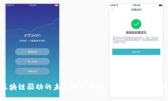 区块链驱动的未来游戏体