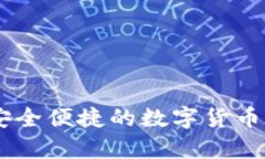 CGPay钱包：安全便捷的数字