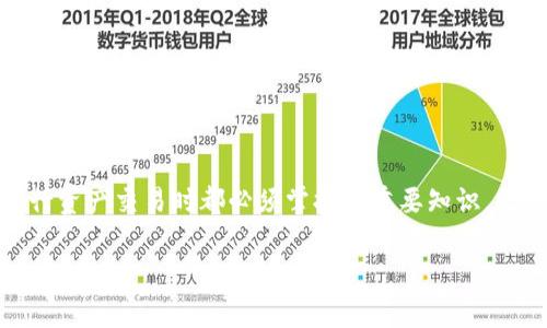 在交易和金融领域，尤其是在加密货币和其他数字资产交易中，“滑点”是一个非常重要的概念。通常，滑点是指当你执行交易时，实际成交价格与你原本预期的交易价格之间的差异。这种现象通常出现在市场波动性较大的时候，或者在流动性不足的情况下。以下是对“滑点”这个概念的详细解析。

### 什么是滑点？

滑点（Slippage）可以简单地理解为预期价格与实际成交价格之间的差异。举个例子，假设你希望以100美元的价格购买某种资产，但由于市场的波动，实际成交价格为102美元，那么这2美元的差额就是滑点。

滑点的出现是一种常见现象，尤其是在高波动性市场和低流动性市场中。在加密货币市场，滑点可能会更加显著，因为许多加密货币的流动性相对较低，导致在大额交易中价格会迅速变动。

### 滑点的产生原因

滑点的产生主要由几个因素引起：

1. **市场波动性**：当价格变动剧烈时，市场上买入和卖出订单可能会迅速变化，导致实际成交价格与预期价格之间的差异。

2. **流动性不足**：在流动性差的市场，买入或卖出大量资产时很容易造成价格的快速波动，进而导致滑点。

3. **交易类型**：在使用限价单（Limit Order）时，如果市场价格迅速变化，可能会导致未能以预期价格成交而发生滑点。

4. **大宗交易**：当大单被放进市场时，因为稀缺的买卖双方无法快速消化这些订单，造成价格迅速向不利的一方移动。

### 如何管理滑点？

虽然滑点是市场中不可避免的一部分，但交易者可以采取一些措施来尽量减少滑点的影响：

1. **设置滑点容忍度**：有些交易平台允许交易者设置滑点容忍度，也就是说在下单时可以设定接受的最大滑点范围，从而在超出范围时拒绝订单。

2. **使用限价单**：尽可能使用限价单而非市场单可以帮助控制滑点，因为限价单是在特定价格执行的，而市场单则是以当时最优价格执行的。

3. **注意市场情况**：在波动性大或者流动性低的市场环境下，最好避免进行大额交易。

4. **分批交易**：如果有较大的交易需求，考虑将其分成多个小订单进行交易，可以有效降低滑点风险。

### 滑点的衡量

滑点可以通过计算成交价格与预期价格之间的百分比或绝对值来衡量。例如，如果你期望以100美元购买某资产，而实际成交价格为102美元，那么滑点为2美元，或者相对于原价格的滑点为2%。

对于长期投资者来说，轻微的滑点可能并不重要，但对于频繁交易的短期交易者来说，滑点可能显著影响交易绩效，尤其是在高频交易策略中。

### 总结

滑点是交易过程中一个重要而不可避免的现象，尤其是在加密货币等波动性大的市场中。理解滑点的概念、产生原因，以及如何管理和降低滑点，是每一个交易者在进行资产交易时都必须掌握的重要知识。无论是新手还是经验丰富的交易者，合理应对滑点将有助于提高交易效率和降低潜在的损失。在复杂多变的市场中，多一份对滑点的理解，或许就能多一份成功的机会。

如果您还有其他问题或者想要深入了解滑点的相关内容，请继续提问！