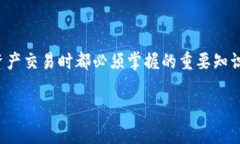 在交易和金融领域，尤其