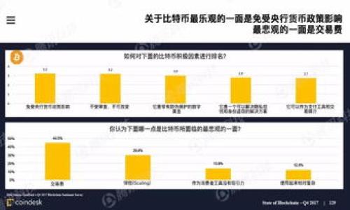 
  如何通过TP钱包领取Core数字资产？/  

关键词
 guanjianci TP钱包, Core数字资产, 数字货币, 数字钱包/ guanjianci 

## 内容主体大纲

1. **介绍TP钱包**
   - 什么是TP钱包
   - TP钱包的功能与特点

2. **Core数字资产概述**
   - Core是什么
   - Core的用途与发展趋势

3. **领取Core数字资产的步骤**
   - 注册与设置TP钱包
   - 如何购买或获取Core
   - 安全注意事项

4. **TP钱包如何管理Core数字资产**
   - 导入和导出Core
   - 交易和转账的注意事项
   - Core的存储安全策略

5. **常见问题与解决方案**
   - Core领取的常见问题
   - 如何解决领取失败问题

6. **未来展望与总结**
   - Core的市场前景
   - 总结TP钱包与Core的结合使用

## 正文内容

### 1. 介绍TP钱包

#### 什么是TP钱包

TP钱包，又称为TokenPocket，是一款多链支持的数字钱包。它不仅能储存比特币、以太坊、以及其他主流数字资产，还能够支持多种去中心化应用（DApp）。TP钱包由于其便捷的界面和多样的功能，迅速获得了广泛的用户基础。

#### TP钱包的功能与特点

TP钱包的主要功能包括资产管理、交易功能、DApp浏览器以及多重安全验证。用户可以方便地管理不同代币，同时钱包也提供了团体投票、流动性矿池等功能。其支持多种链的设计，使得用户在一个钱包中便能管理多种资产，实现资产的高效整合。

### 2. Core数字资产概述

#### Core是什么

Core是一种新兴的数字资产，通常与特定项目的发展和生态系统紧密相关。随着区块链技术的不断进步，很多项目开始发行自己的代币，而Core正是其中之一。它通常用于参与项目的生态建设、社区投票，甚至财富增值。

#### Core的用途与发展趋势

Core的应用场景正在不断扩大。用户可以将其用于支付、交易、质押或参与生态项目。此外，随着越来越多的去中心化金融（DeFi）项目涌现，Core的需求和应用也在逐渐增加。未来，Core可能还会关联更多的功能与应用，成为用户资产配置的重要组成部分。

### 3. 领取Core数字资产的步骤

#### 注册与设置TP钱包

首先，借助TP钱包手机应用，我们可以轻松地进行下载与注册。用户只需填写相关信息，生成助记词并妥善保管，完成注册后，TP钱包的基础设置便会完成。确保使用强密码，增强钱包的安全性。

#### 如何购买或获取Core

用户可以通过代币交易所购买Core，或选择通过参加项目发放的空投活动获得。不同的获取方式可能涉及到不同的费用与流程。在进行操作前，用户需明确每种方式的具体要求，并合理计划资金。

#### 安全注意事项

在领取或交易Core的过程中，安全始终是第一位的。用户建议开启钱包的多重认证功能，且避免在公共网络中进行交易。同时，定期检查账户的交易记录，以及时发现并解决潜在问题。

### 4. TP钱包如何管理Core数字资产

#### 导入和导出Core

导入Core到TP钱包中相对简单，只需在钱包的资产管理区进行资产添加的操作。用户可以搜索到对应的Core代币，并完成添加。对于需要导出的Core，也可以通过转出功能，将资产转至其他钱包或地址。

#### 交易和转账的注意事项

用户在进行Core的交易时，要确保输入正确的接收地址，并核实交易手续费的相关信息。TP钱包提供了交易记录的查看功能，确保用户可以追踪到每一次交易的状态与确认。

#### Core的存储安全策略

存储Core的安全问题同样重要，用户应定期更换密码，保持助记词与私钥的安全，谨防钓鱼网站。此外，用户还要注意选择信誉良好的交易平台，避免因平台问题导致的资金损失。

### 5. 常见问题与解决方案

#### Core领取的常见问题

用户在领取Core时可能遇到一些常见问题，比如领取没有到账，或对领取流程不熟悉等。针对这些问题，TP钱包的官方支持页面提供了相关的解决方案，且用户也可加入社区获得帮助。

#### 如何解决领取失败问题

领取失败的问题通常与网络延迟、地址错误等因素有关。若出现这样的情况，建议用户首先检查网络连接和钱包版本，确保为最新版本。如有必要，不妨联系官方客服获取具体的支持。

### 6. 未来展望与总结

#### Core的市场前景

随着区块链技术发展，Core及其相关项目的市场前景看好。越来越多的用户开始重视数字资产的多样化投资，而Core作为其中的一部分，显示出极大的潜力。用户应随着市场动态，适时调整自己的投资策略。

#### 总结TP钱包与Core的结合使用

TP钱包是管理Core等数字资产的重要工具，其多功能性与便捷性使得数字资产管理变得更加容易。通过对TP钱包及Core的深入理解，用户能够更好地开展数字资产的相关操作，实现财富增值。

### 相关问题

1. **TP钱包是什么，如何使用？**
2. **Core数字资产的优势是什么？**
3. **如何安全地管理自己的数字资产？**
4. **TP钱包的常见问题及解决方案有哪些？**
5. **如何在TP钱包中添加其他的数字资产？**
6. **Core的未来发展趋势是什么？**
7. **如何判断一个数字资产的价值？**

请参考以上大纲与内容规划，如需更深入的内容，请告知。