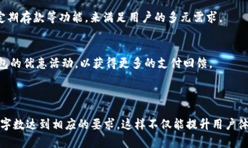   数字钱包充值攻略：轻松掌握多种充值方式 / 

 guanjianci 数字钱包, 充值方式, 支付工具, 电子支付 /guanjianci 

## 内容主体大纲

1. **数字钱包的定义与优势**
   - 什么是数字钱包
   - 数字钱包的主要功能
   - 数字钱包的优势

2. **数字钱包的充值方式概述**
   - 常见的充值方式
   - 不同数字钱包的充值差异

3. **使用银行转账充值**
   - 银行转账的操作流程
   - 注意事项
   - 银行转账的优缺点

4. **使用信用卡充值**
   - 信用卡充值的步骤
   - 相关手续费与注意事项
   - 信用卡充值的优势与劣势

5. **使用第三方支付平台充值**
   - 常见第三方支付平台介绍（如支付宝、微信支付）
   - 第三方支付平台充值的步骤
   - 安全性与便利性分析

6. **使用现金充值**
   - 通过线下商户现金充值的方式
   - 适合人群与场合
   - 线下充值的优势与局限

7. **数字钱包充值的常见问题**
   - 常见的充值失败原因
   - 充值到账延迟处理方法
   - 如何选择适合自己的充值方式

8. **总结与未来趋势**
   - 数字钱包未来的发展
   - 用户使用数字钱包的建议

---

### 1. 数字钱包的定义与优势

什么是数字钱包
数字钱包是一种电子支付工具，它能够存储用户的支付信息、银行账户、信用卡信息等，用户可以通过手机、平板等智能设备进行在线支付和转账。它的出现让传统支付方式变得更加便捷，用户只需携带手机，就能完成大部分的支付需求。

数字钱包的主要功能
数字钱包不仅仅是一个支付工具，它还拥有诸如资金管理、消费记录查询、优惠券管理、账单自动支付等功能。这些功能为用户提供了更全面的财务管理服务，方便用户掌握自己的消费状况。

数字钱包的优势
使用数字钱包的主要优势包括安全、高效和便利。数字钱包采用了多种加密技术，保障了用户的交易安全。同时，用户可以随时随地进行支付，大大提高了生活的效率。此外，数字钱包的使用通常会伴随一些优惠活动，进一步降低用户的消费成本。

### 2. 数字钱包的充值方式概述

常见的充值方式
数字钱包的充值方式主要分为银行转账、信用卡支付、第三方支付平台充值和线下现金充值等。这些充值方式各有优缺点，用户可以根据自己的需求选择适合的充值方式。

不同数字钱包的充值差异
不同品牌的数字钱包可能在充值方式、手续费、到账时间等方面存在差异。例如，某些数字钱包只支持特定银行的转账，或者第三方支付平台的互通性不同，用户在选择时要注意这些差别。

### 3. 使用银行转账充值

银行转账的操作流程
使用银行转账充值数字钱包的步骤一般为：登录数字钱包应用，选择充值选项，获取指定的银行账户信息，打开个人银行应用进行转账，完成支付后返回数字钱包确认到账。

注意事项
转账时要确保所输入的账户信息准确无误，以避免资金进入错误的账户。同时，考虑到账时间，有些银行的转账需要一定的处理时间，用户应留有一定的耐心。

银行转账的优缺点
优点：通常手续费较低，适合大额充值；缺点：到账时间相对较长，操作繁琐，不适合急用。

### 4. 使用信用卡充值

信用卡充值的步骤
用户在数字钱包中选择使用信用卡充值，输入信用卡信息，确认支付后即可完成充值。为了安全起见，应确保使用的是加密连接，并定期检查账户信息。

相关手续费与注意事项
许多数字钱包在使用信用卡充值时会收取一定的手续费，用户在充值前需提前了解。同时，要注意信用卡额度及次数限制，以免影响日常消费。

信用卡充值的优势与劣势
优势：充值迅速、方便，适合急用场合；劣势：可能产生手续费，使用时需注意信用卡的安全风险。

### 5. 使用第三方支付平台充值

常见第三方支付平台介绍
在中国，支付宝和微信支付是最为流行的第三方支付平台，用户可以通过这两种方式将资金迅速充值到数字钱包中。

第三方支付平台充值的步骤
用户需绑定数字钱包与支付平台，随后在数字钱包内选择充值选项，系统会自动跳转至支付平台完成支付流程。

安全性与便利性分析
第三方支付具有较高的安全性，利用加密技术和风控系统来保障用户资金安全。同时，操作简便，用户日常使用频繁，可以快速充值。

### 6. 使用现金充值

通过线下商户现金充值的方式
部分数字钱包支持用户在线下商户进行现金充值。用户需携带现金前往特定的合作商户进行充值，商户会协助用户完成操作。

适合人群与场合
这类充值方式适合不常使用银行账户或信用卡的用户，特别是老年群体或偏好现金交易的用户群体。

线下充值的优势与局限
优势：简单直观，易于操作；局限：需要到特定地点，时间安排上需提前规划，且可能面临商户关闭的风险。

### 7. 数字钱包充值的常见问题

常见的充值失败原因
充值失败的原因可能有多方面，常见的有账户信息错误、限额问题、网络异常等。用户需要仔细检查输入的信息和状态，尝试重新充值。

充值到账延迟处理方法
到账延迟时，用户可以查看数字钱包内的充值记录，确认情况。若发现未到账，应及时联系相关银行或钱包客服进行处理。

如何选择适合自己的充值方式
选择充值方式时，可根据充值金额、到账时效、便捷性等因素综合考虑。例如，大额充值可考虑银行转账，而小额快速需求则优先考虑信用卡或第三方支付。

### 8. 总结与未来趋势

数字钱包未来的发展
随着金融科技的发展，数字钱包将愈发智能化，提供更多个性化、便捷的服务。例如，推出智能理财、定期存款等功能，来满足用户的多元需求。

用户使用数字钱包的建议
在使用数字钱包时，用户应定期检查账户安全设置，务必保持手机及应用的安全。同时，善用数字钱包的优惠活动，以获得更多的支付回馈。

---

以上内容为数字钱包充值的全面攻略，用户可以自行根据上述大纲发展详细的内容，确保每部分的字数达到相应的要求。这样不仅能提升用户体验，也有助于搜索引擎的。