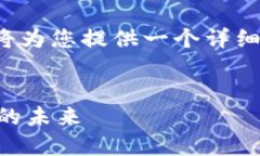关于“TP钱包公链在哪里”