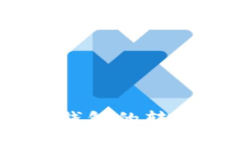 全面解析HT到TP钱包的转移流程与注意事项