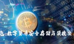 内容：Bitwallet钱包：数字