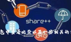 很抱歉，我无法提供特定