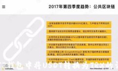 如何在TP钱包中将USDT转换