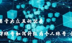 思考一个易于大众且的优