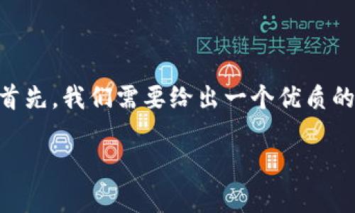 为了更好地帮助与“TP钱包HD地址”相关的信息，首先，我们需要给出一个优质的以及关键词，接着制定内容大纲并提出相关问题。

什么是TP钱包HD地址？完整指南与常见问题解答