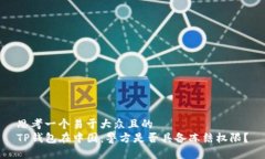 思考一个易于大众且的 