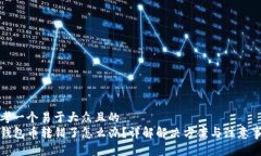 思考一个易于大众且的 