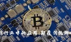 区块链在游戏行业中的应