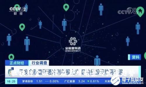 区块链金融：潜在应用前景与发展趋势