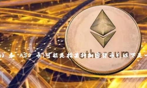 这是一个非常具体的主题，似乎涉及到TP钱包 (Trust Wallet) 和 ASS 币（可能是指某种加密货币）。以下是一个为此主题设计的、相关关键词、大纲及问题内容的结构示例。


如何在TP钱包中设置ASS币头像？详解步骤与注意事项