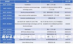 揭秘区块链金融先锋：徐