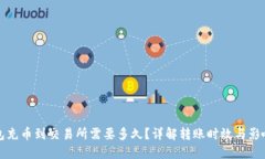 TP钱包充币到交易所需要多