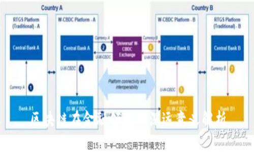 区块链在金融领域的深远意义解析