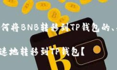 下面是一个关于如何将B