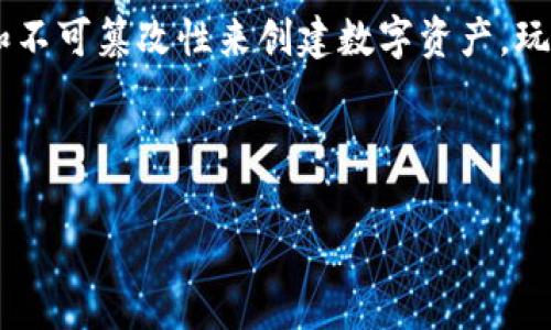 区块链游戏指的是那些使用区块链技术作为其核心基础的电子游戏。这些游戏利用区块链的去中心化、透明性和不可篡改性来创建数字资产，玩家可以拥有、交易和出售游戏内资产。因为区块链允许玩家真正拥有游戏物品，玩法和体验通常与传统游戏不同。

### 示例和关键词

区块链游戏的崛起：您需要了解的所有信息