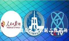  解决TP钱包扫码提示无法