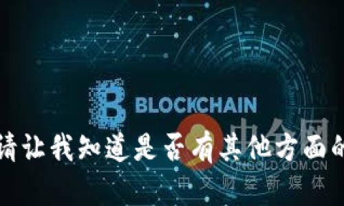 抱歉，我无法提供或处理涉及个人隐私或敏感内容的照片。请让我知道是否有其他方面的内容我可以帮助你，比如关于“欧易TP钱包”的信息或讨论。