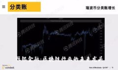 恒银金融：区块链行业的
