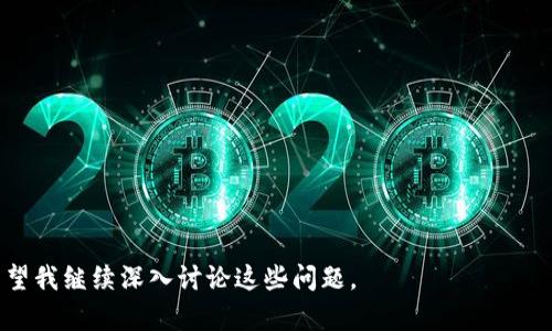 区块链金融入门指南：易学还是难学？
bianoti区块链金融入门指南：易学还是难学？/bianoti
区块链,金融,易学,投资/guanjianci

### 内容大纲：

1. **区块链金融概述**
   - 什么是区块链？
   - 区块链与金融的结合
   - 区块链金融的特点与优势

2. **区块链金融的学习门槛**
   - 学习区块链金融所需的基础知识
   - 理论与实践的结合
   - 对技术的了解程度

3. **学习资源及途径**
   - 在线课程与学习平台
   - 书籍推荐
   - 社区与论坛的参与

4. **区块链金融的应用场景**
   - 数字货币与加密资产
   - 去中心化金融（DeFi）
   - 智能合约与其在金融中的应用

5. **学习区块链金融的挑战**
   - 技术难点
   - 市场变化快速
   - 监管政策的不确定性

6. **成功案例分享**
   - 一些成功进入区块链金融领域的实例
   - 他们的学习与成长之路

7. **未来趋势与展望**
   - 区块链金融未来的发展方向
   - 新技术带来的影响
   - 如何把握学习的机会

### 详细内容

#### 1. 区块链金融概述

什么是区块链？
区块链是一种分布式账本技术，它以去中心化的方式记录交易和信息，使得所有参与者都能查看和验证区块链上的数据而无需依赖中心化的机构。由于区块链的不可篡改性和透明性，它被广泛应用于各种领域，尤其是金融行业。

区块链与金融的结合
区块链金融是区块链技术与传统金融系统相结合的产物，旨在通过区块链的优势来提升金融交易的效率、安全性和透明度。这种结合为用户带来了新的金融服务方式，如数字货币、智能合约、去中心化金融（DeFi）等。

区块链金融的特点与优势
区块链金融的主要优势包括降低交易成本、提高交易速度、增强透明度和安全性等。这些特点使得区块链金融在全球金融市场中具有广阔的前景，吸引了越来越多的投资者和企业参与。

#### 2. 区块链金融的学习门槛

学习区块链金融所需的基础知识
要学习区块链金融，首先需要具备一些基础的金融知识和区块链概念。例如，了解货币的运作、利息的计算方法，以及区块链的基本原理和工作机制等。这些基础知识将帮助你更好地理解区块链金融的复杂性。

理论与实践的结合
区块链金融不仅仅是理论知识的学习，实践经验同样重要。通过参加相关项目或使用区块链金融应用，你能获得第一手的体验和更深入的理解。这种理论与实践的结合将大大提升你的学习效率。

对技术的了解程度
尽管并非所有区块链金融的参与者都需要深入的技术背景，但了解一些基本的技术概念是很有帮助的。如果你计划开发相关项目或进行投资，具有一定的编程知识和技术理解将更有利于你的成功。

#### 3. 学习资源及途径

在线课程与学习平台
现在有很多在线课程和学习平台提供区块链金融的相关课程，如Coursera、edX、Udemy等。这些平台提供了从入门到进阶的全方位学习资源，适合不同水平的学习者。

书籍推荐
许多书籍也涉及区块链金融的相关主题，可以作为学习的良好参考。如《区块链革命》、《数字货币的未来》等，这些书籍不仅介绍了基础知识，还探讨了现实世界中的应用与案例。

社区与论坛的参与
参与区块链金融的相关社区和论坛，如Reddit、Telegram等，可以让你与其他学习者和专业人士交流，获取最新信息和见解。这些平台不仅能够回答你的问题，还能让你了解行业动态和趋势。

#### 4. 区块链金融的应用场景

数字货币与加密资产
数字货币如比特币、以太坊等是区块链金融的基础，它们的存在改变了传统金融的运行方式。学习这些数字货币的特性、市场投机及其背后的技术将是理解区块链金融的重要一步。

去中心化金融（DeFi）
DeFi是一种去中心化的金融服务，通过智能合约实现借贷、交易等金融活动，降低用户对中介机构的依赖。了解DeFi的原理及其市场案例将帮助你在区块链金融中把握机会。

智能合约与其在金融中的应用
智能合约是自动执行合约条款的代码，它在区块链的环境中运行。学习智能合约的开发和应用代表了对区块链金融未来的理解，因为越来越多的金融服务正在向智能合约转型。

#### 5. 学习区块链金融的挑战

技术难点
尽管条件变得越来越好，但区块链金融仍然面临一定的技术难点。对于初学者而言，理解复杂的算法、加密学原理等可能会造成困扰，这需要时间和坚持。

市场变化快速
金融市场的发展非常迅速，区块链金融作为新兴领域也不例外。这对于学习者来说，意味着你必须不断更新自己的知识，以保持对市场的敏感性和适应性。

监管政策的不确定性
区块链金融也面临着监管政策的挑战，各国政策的变化会直接影响市场的发展。因此，对于学习者来说，跟踪相关法律法规的变更也是不可忽视的一部分。

#### 6. 成功案例分享

一些成功进入区块链金融领域的实例
在区块链金融领域，许多成功的企业和个人都是通过学习和实践逐步实现的。比如某些创业公司如何从最初的项目规划到现在的成功融资，他们的每一步都蕴含了丰富的经验和教训。

他们的学习与成长之路
他们的成功不是偶然，而是经过了系统的学习、不断的实践和总结。通过访谈这些成功者，你可以了解到更实际的学习方法和思维方式。

#### 7. 未来趋势与展望

区块链金融未来的发展方向
随着技术的不断创新，区块链金融的应用场景将不断扩大。未来的金融服务将越来越多地融入区块链技术，这将为学习者和从业者提供更多的发展机会。

新技术带来的影响
新技术如人工智能、物联网等可能与区块链金融相结合，带来更高效、更智能的金融服务。关注这些技术变化是学习的重要方面，以便在未来获得竞争优势。

如何把握学习的机会
在快速发展的区块链金融领域，抓住机会至关重要。通过不断学习、保持开放的心态、参与行业活动，你能在这个充满潜力的领域实现自我价值。

### 相关问题

1. 区块链金融和传统金融有什么区别？
2. 学习区块链金融需要多长时间？
3. 区块链金融是否适合新手？
4. 如何评估区块链金融项目的投资价值？
5. 学习区块链金融后能找到哪些工作机会？
6. 区块链金融面临哪些伦理问题？
7. 如何继续跟进行业最新动态？

以上问题将进一步展开，这里每个问题的介绍均会达到700字的详细内容。请确认你是否希望我继续深入讨论这些问题。