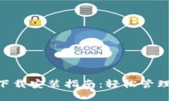 宝宝钱包APP下载安装指南