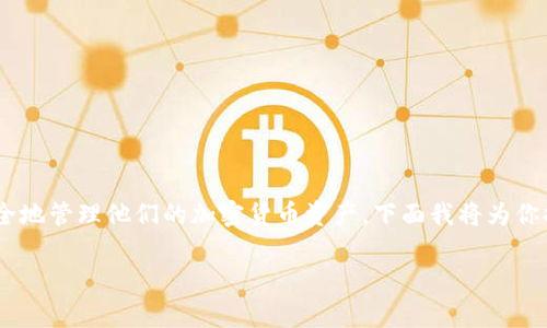 在讨论TP钱包（TP Wallet）和IM钱包（IM Wallet）时，助记词是一个非常重要的概念。助记词能够帮助用户安全地管理他们的加密货币资产。下面我将为你提供有关这个主题的、关键词、内容大纲，以及相关问题的详细介绍，以便更好地理解TP钱包和IM钱包的助记词。

TP钱包与IM钱包的助记词全面解析