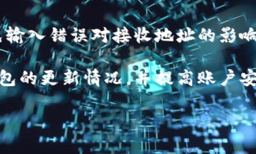 如何解决TP钱包提币到交易所不见的困扰？全指南来了！  
关键词：TP钱包, 提币, 交易所, 数字货币  

内容主体大纲：

1. 引言  
   - 1.1 什么是TP钱包？  
   - 1.2 数字货币提币概述  
   - 1.3 为什么提币到交易所会出现问题？

2. TP钱包提币常见问题  
   - 2.1 提币申请被拒的原因  
   - 2.2 提币未到账的情况分析  
   - 2.3 地址错误导致的资金丢失  

3. 如何检查提币状态  
   - 3.1 查看交易记录  
   - 3.2 使用区块链浏览器追踪交易  

4. 解决提币问题的方法  
   - 4.1 联系TP钱包客服  
   - 4.2 如何向交易所客服咨询？  
   - 4.3 提交申诉流程的注意事项  

5. 预防提币问题的技巧  
   - 5.1 确认提币地址  
   - 5.2 理解网络手续费  
   - 5.3 定期检查钱包和账户安全  

6. 结论  
   - 6.1 提高用户的数字货币知识  
   - 6.2 创建安全的投资环境  

相关问题：

1. TP钱包提币失败的最常见原因是什么？
2. 如何通过区块链浏览器查询提币状态？
3. 如果提币失败，如何有效联系TP钱包客服？
4. 提币到账时间需要多久？有哪些影响因素？
5. 提币过程中如何保障资金安全？
6. 选择交易所时，应该注意哪些事项？
7. 如何防止将来的提币问题？

### 问题1：TP钱包提币失败的最常见原因是什么？
TP钱包提币失败主要有几个常见原因。首先，用户在提币时可能输入错误的接收地址。如果提币到一个不存在或错误的地址，资金将无法找到目标，造成失败。此外，网络拥堵也是一个重要的因素。在繁忙的交易时段，区块链网络的处理能力可能受到限制，导致交易延迟或失败。

其次，用户没有在提币时支付足够的交易手续费。手续费过低可能导致交易被矿工忽略，从而导致提币失败。此外，TP钱包如果存在技术问题或bug，也可能导致提币失败。

有时候，用户的账户需要通过安全验证，如身份验证或2FA（双重验证），如果没有通过这些安全检查，提币将无法执行。

### 问题2：如何通过区块链浏览器查询提币状态？
查询提币状态的方法相对简单。用户可以通过区块链浏览器访问相应的区块链网络，输入交易哈希值即可查询交易状态。首先，确保你已经在TP钱包中成功完成了提币操作，且获得了交易哈希。不同区块链的浏览器各不相同，例如以太坊使用Etherscan，Bitcoin则使用Blockchair等。

在区块链浏览器中，输入交易哈希后，可以查看到该交易的确认状态、区块高度、交易手续费及时间戳等信息。若交易显示为“Pending”，说明交易尚未确认，若状态为“Success”，则说明资金已经成功进入目标地址。

用户在使用区块链浏览器时，需注意查看正确的网络类型，以避免查询错误链上的交易状态。

### 问题3：如果提币失败，如何有效联系TP钱包客服？
如果你的提币请求失败，第一步应该是查找TP钱包的客服联系方式。通常，TP钱包会在其官方网站提供客服电话、在线客服或社交媒体平台的联系方式。

联系时需要准备相关信息，如你的钱包地址、交易哈希、提币时的时间和金额等。确保提供准确的信息，这样客服才能更快地处理你的请求。

在联络时，建议以礼貌的语气描述问题，并提出具体的帮助请求。记得查看邮件或信息的回复，部分情况下客服需要24小时才能响应。此外，也可以考虑加入TP钱包的用户社群，获取更多同类问题的解决经验。

### 问题4：提币到账时间需要多久？有哪些影响因素？
提币到账时间因多种因素而异，通常情况下，提币的确认时间在几分钟到几小时不等。然而，几个关键因素会影响到账时间。

首先，网络拥堵是一个常见因素。在交易量增加时，区块链网络可能会显得繁忙，导致确认时间延长。其次，用户设置的交易手续费高低也会影响到账时间，手续费越高，矿工越愿意优先处理该笔交易。

此外，接收交易所的处理速度也会影响到账时间。有些交易所对新账户或大额资金会进行审核，导致到账时间延长。因此，在提币前，了解交易所的政策以及当前网络状态是相当重要的。

### 问题5：提币过程中如何保障资金安全？
保障资金安全是投资者非常关心的问题。首先，提币时应仔细核对接收地址，确保没有输入错误。输入错误的地址可能导致不可逆转的资金损失。

定期更新TP钱包的应用以及密码是保障安全的重要措施。确保钱包应用来自官方网站，避免下载第三方版本。同时，建议启用双重验证（2FA），增加额外的安全保护。

此外，使用强密码并定期更换是保护账户安全的重要举措。在公用或不安全的网络环境下进行交易时，请选择VPN工具，保证数据安全。

### 问题6：选择交易所时，应该注意哪些事项？
选择交易所是投资者的一个关键决策，需考虑多方面因素。首先，交易所的信誉和知名度非常重要。查看用户评价和历史记录，避免选择不知名或负面评价较多的交易所。

其次，交易所的安全性同样至关重要，查看是否获得监管，是否有保障资金安全的措施或者历史安全问题。

此外，交易所的手续费结构、交易品种及流动性也都需要考虑。选择手续费合理、支持多种交易对的交易所，能够为交易者提供更好的体验。

### 问题7：如何防止将来的提币问题？
为了防止将来的提币问题，用户应采取一些预防措施。首先，始终确保在进行提币操作前，仔细核对接收地址以及交易信息，避免输入错误对接收地址的影响。

同时，对网络手续费有一定的了解也能帮助你做出更好的决策，选择适当的手续费以加快交易确认速度。此外，建议定期关注钱包的更新情况，并提高账户安全性，如启用二次验证等。

此外，定期检查交易所及市场的政策变动，保持对数字货币市场的关注，也能帮助降低操作风险。