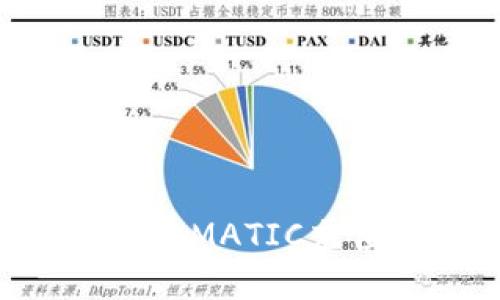 如何在TP钱包中为MATIC充值：详细步骤指南