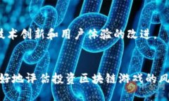 区块链游戏的时机点：抓