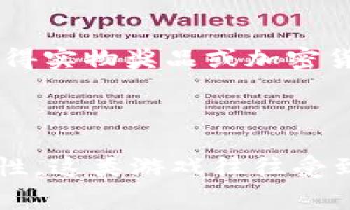 区块链排队抽奖游戏通常被称为“链上抽奖”或“区块链抽奖”。这些游戏利用区块链技术来确保透明性和公正性，在抽奖过程中，每个参与者的投入和抽奖结果都被记录在区块链上，确保不可篡改。以下是一些具体的名字和相关信息，可以帮助你了解这一领域：

1. **Lucky Block** - 这个平台利用区块链来进行透明的抽奖，允许用户通过购买票据参与各种抽奖活动。

2. **RaffleChain** - 通过发行代币，用户可以参与抽奖，这些代币可在链上交易，增加了游戏的趣味性。

3. **Binance Raffle** - 在一些加密货币交易所，如Binance，会不定期举办基于区块链的抽奖活动，参与者可以获得实物奖品或加密货币。

4. **Ethereum Raffle** - 使用以太坊网络的抽奖项目，允许用户通过智能合约参与抽奖。

这些抽奖游戏通常都涉及到一些基本的区块链技术知识，包括智能合约、代币经济和去中心化特点。由于区块链的透明性，这类游戏往往受到参与者的欢迎，因为大家可以随时查证抽奖过程的公正性。