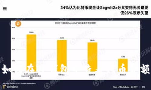 如何在TP钱包中查看代币金额