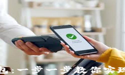 
如何轻松转入数字钱包：一步一步教你实现数字货币的便捷操作