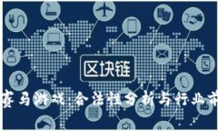 区块链赛马游戏：合法性