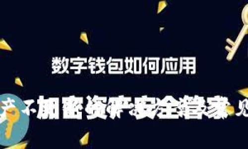 TP钱包资产不更新的解决方案及常见问题解答